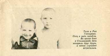 Дети Сталинграда _1982.jpg_0