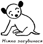 Казки для Дарочки doc2fb_image_0300000C.png