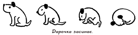 Казки для Дарочки doc2fb_image_03000011.png