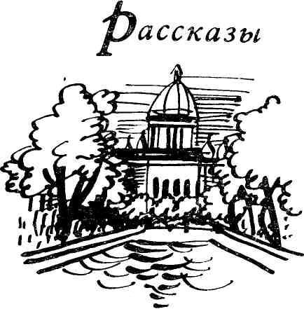 Повесть и рассказы img_6.jpeg