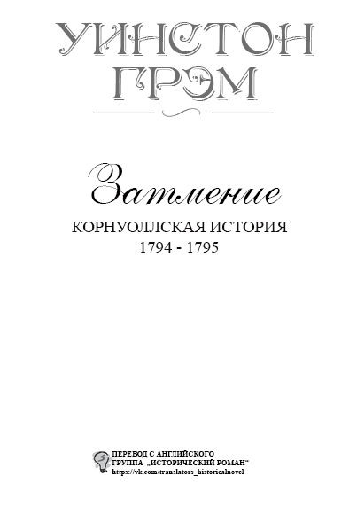 Затмение titlepage_ru.png_1