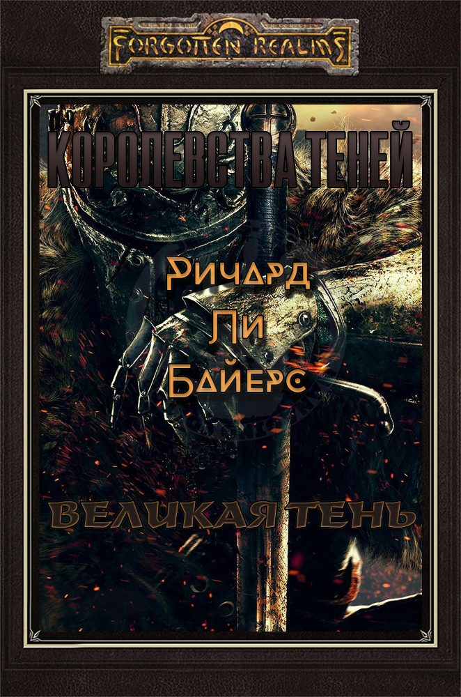 Великая тень cover.jpg