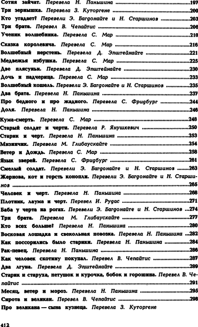 Королева Лебедь. Литовские народные сказки (с илл.) i_239.png