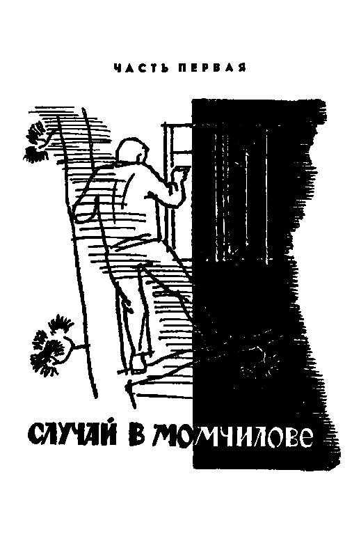 Приключения Аввакума Захова (сборник) pic_3.png