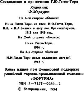 Торн песня текст. Мезосигмопликация по Гаген Торну это. Мезосигмопликация по методу Гаген-Торна. Гаген Торн Владимир Кириллович.