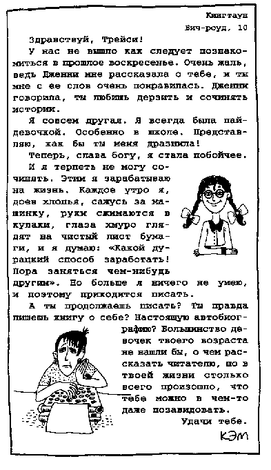 Дневник Трейси Бикер image39.png