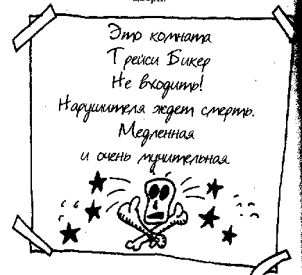 Дневник Трейси Бикер image45.png