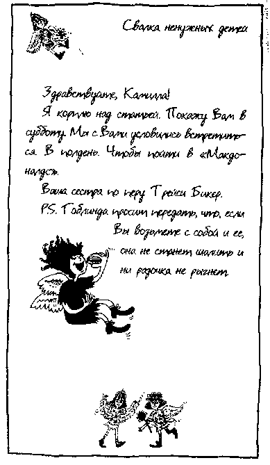 Дневник Трейси Бикер image46.png