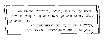 Дневник Трейси Бикер image56.png