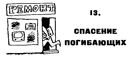 Нынче все наоборот (Журнальный вариант) pic_41.png