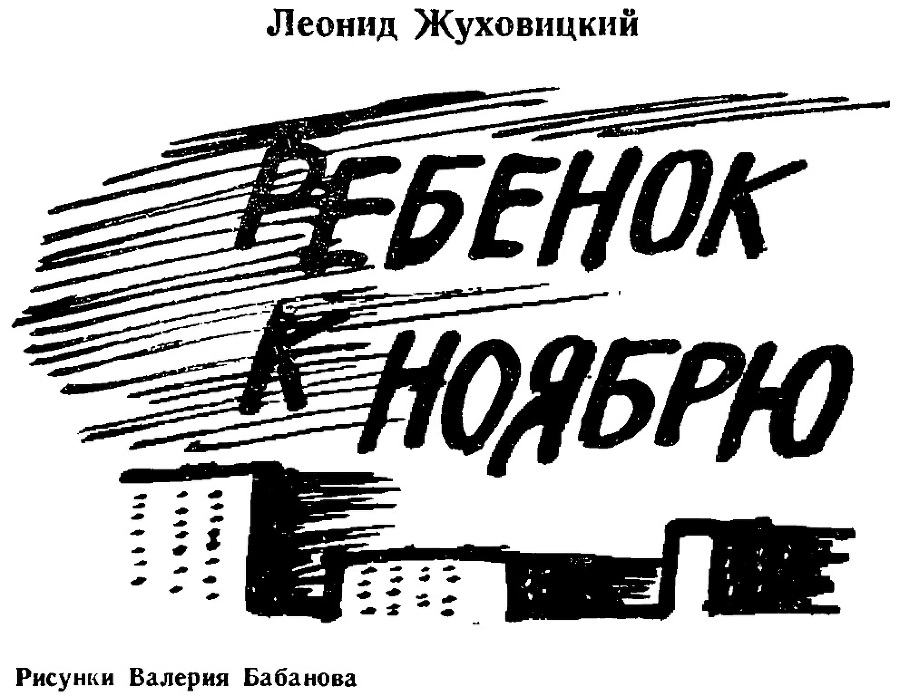 Ребенок к ноябрю i_001.jpg