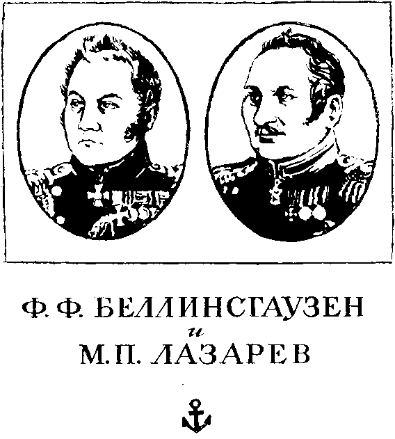 Великие русские путешественники doc2fb_image_03000063.png