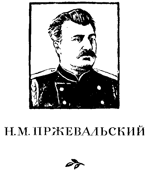 Великие русские путешественники doc2fb_image_0300009C.png