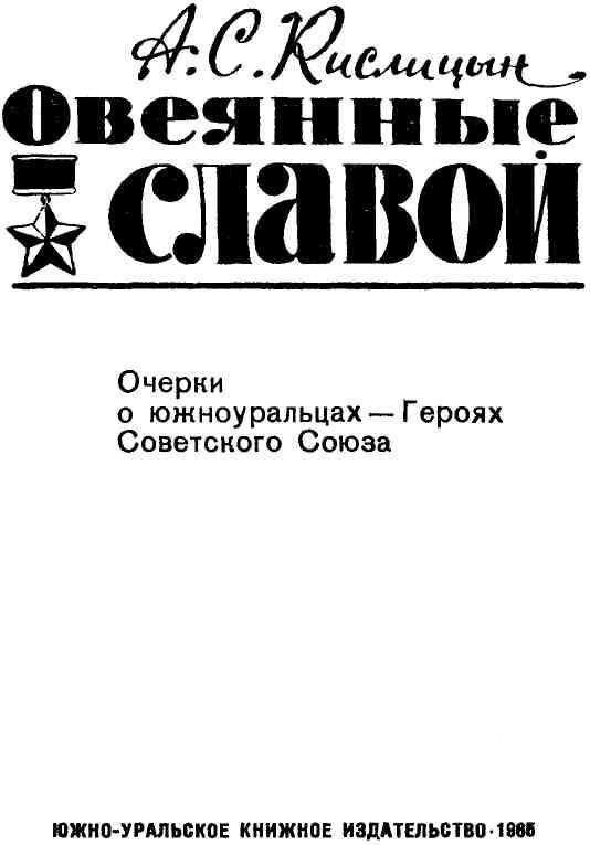 Овеянные славой img_1.jpeg