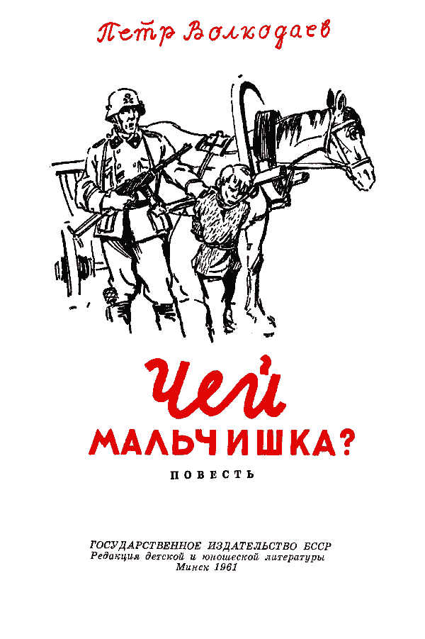 Чей мальчишка? (с илл.) i_001.png