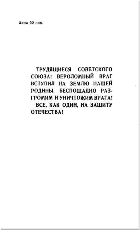 Партизаны Великой Отечественной войны советского народа i_008.jpg