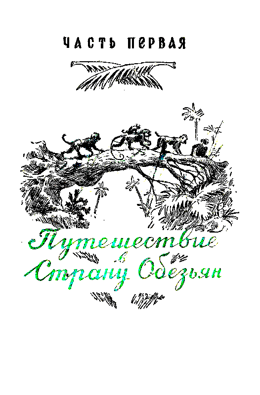 Доктор Айболит (илл. Н. Таиров) pic_3.png