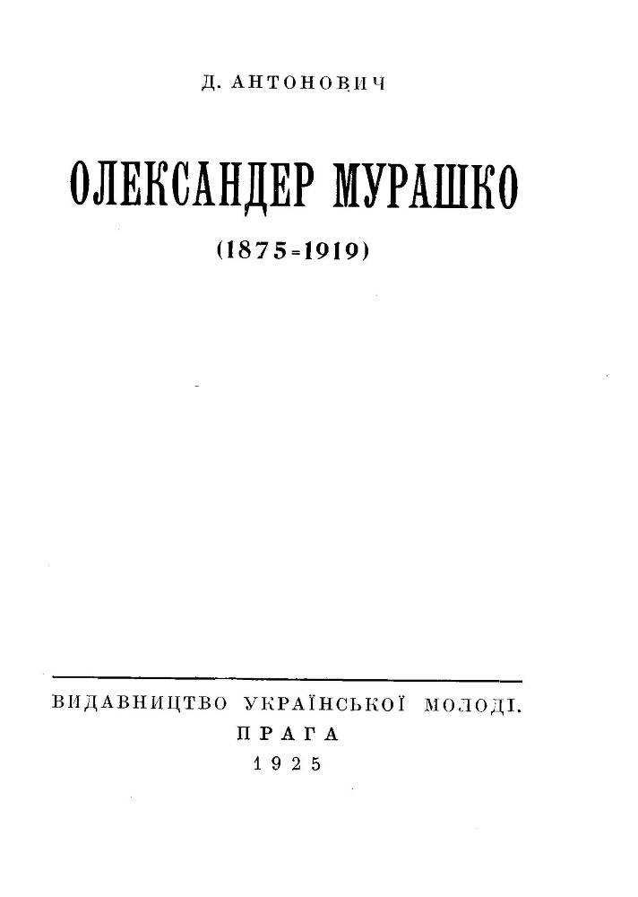 Олександер Мурашко (1875 - 1919) _2.jpg