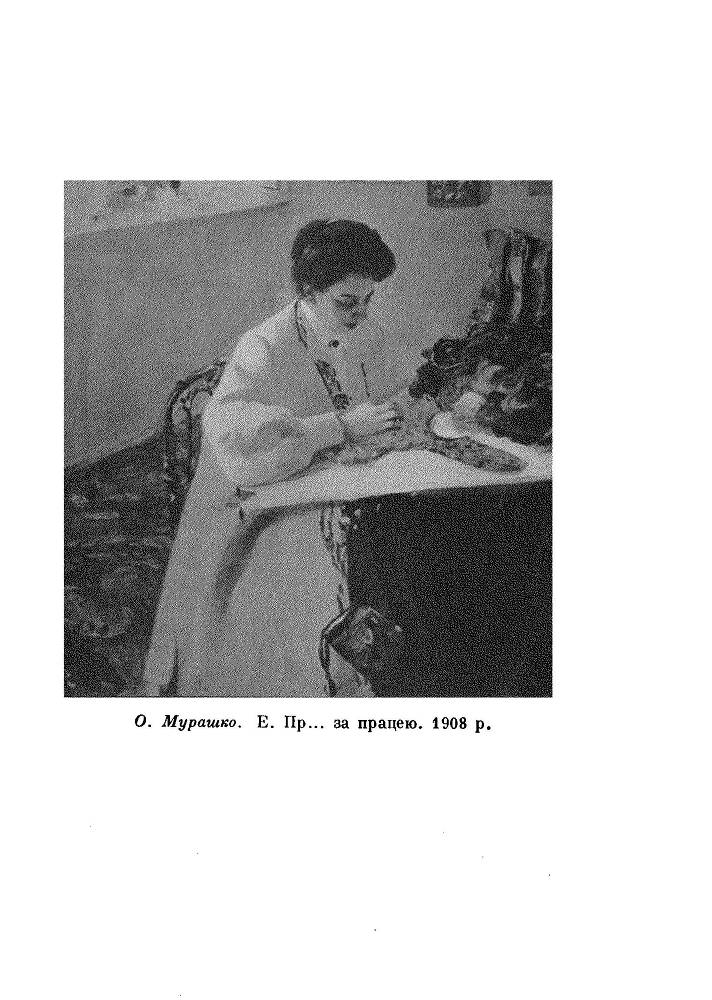 Олександер Мурашко (1875 - 1919) _6.jpg