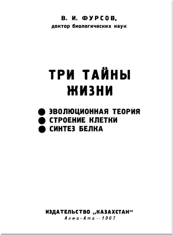 Три тайны жизни i_001.jpg