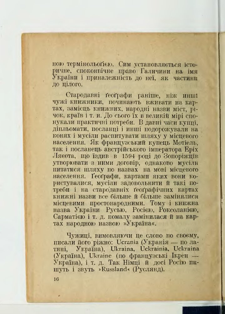 Назва України. З картами _15.jpg