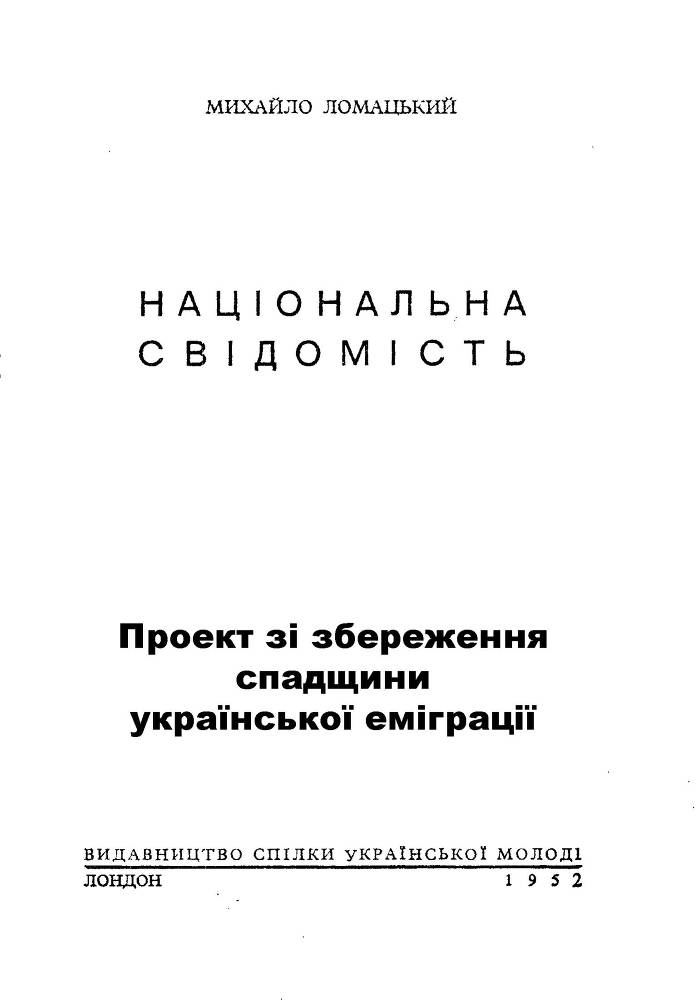 Національна свідомість _1.jpg