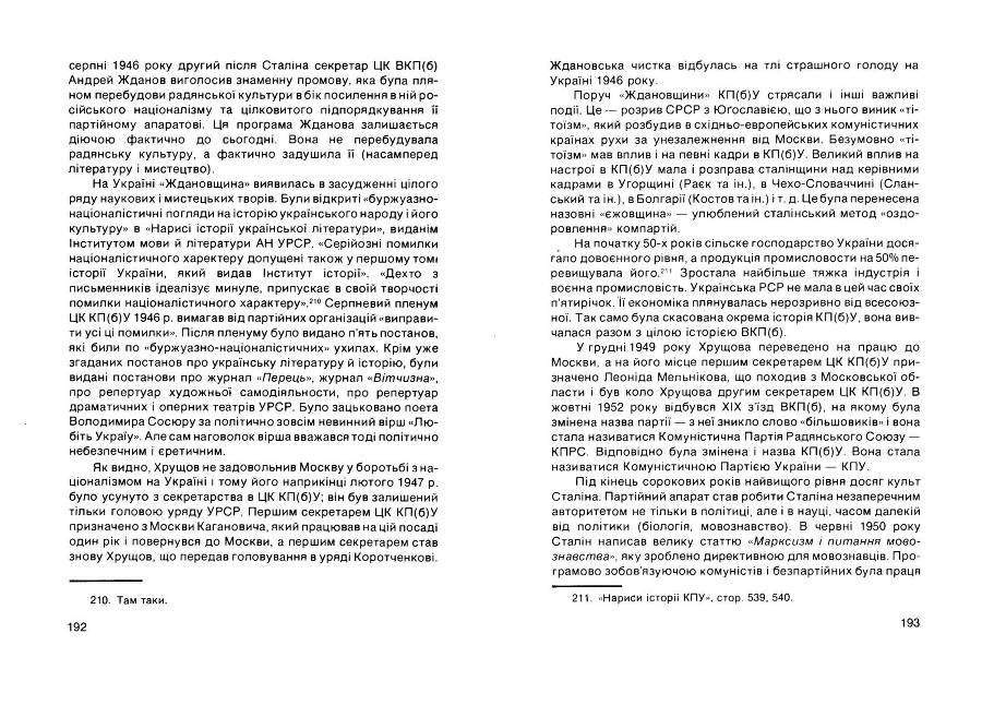 Історія Комуністичної партії України _97.jpg