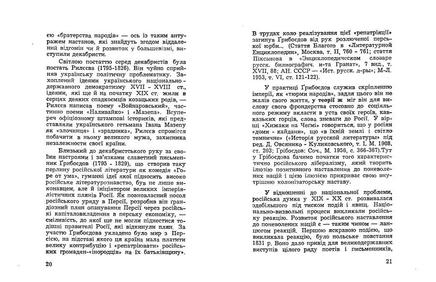 Російські історичні традиціії в большевицьких розв'язках національного питання _10.jpg
