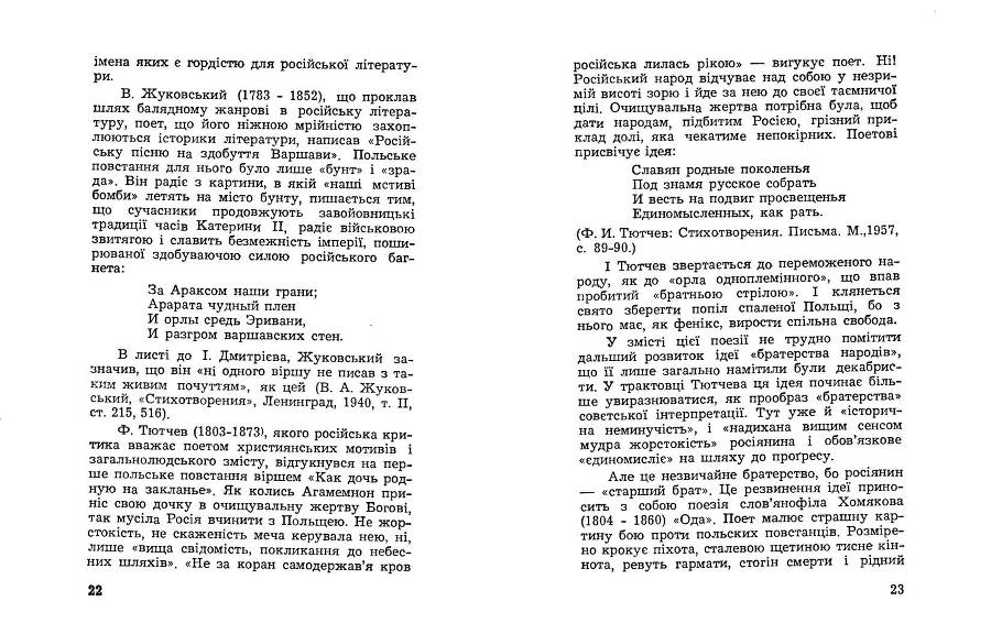 Російські історичні традиціії в большевицьких розв'язках національного питання _11.jpg