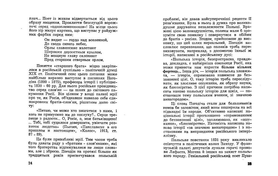 Російські історичні традиціії в большевицьких розв'язках національного питання _12.jpg