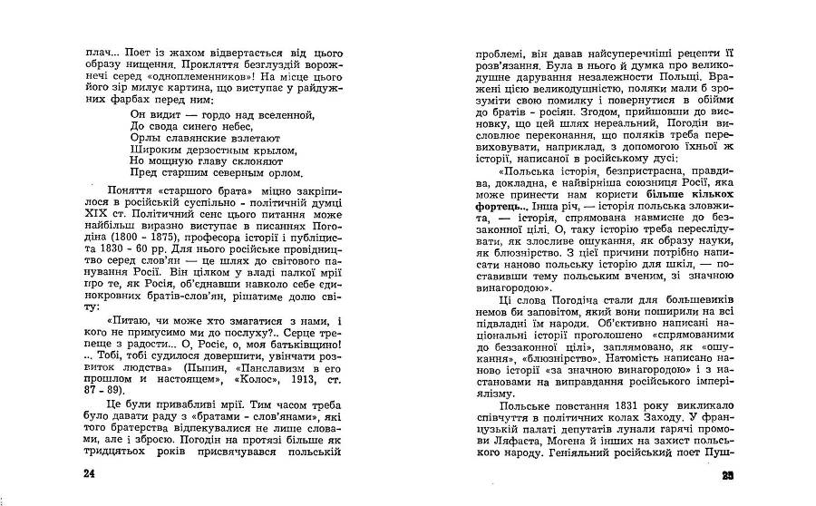 Російські історичні традиціії в большевицьких розв'язках національного питання _13.jpg