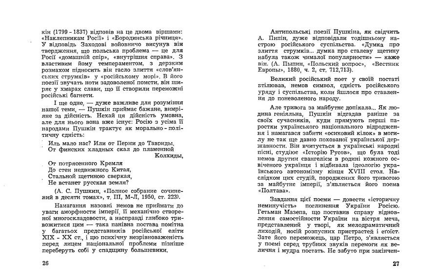 Російські історичні традиціії в большевицьких розв'язках національного питання _14.jpg