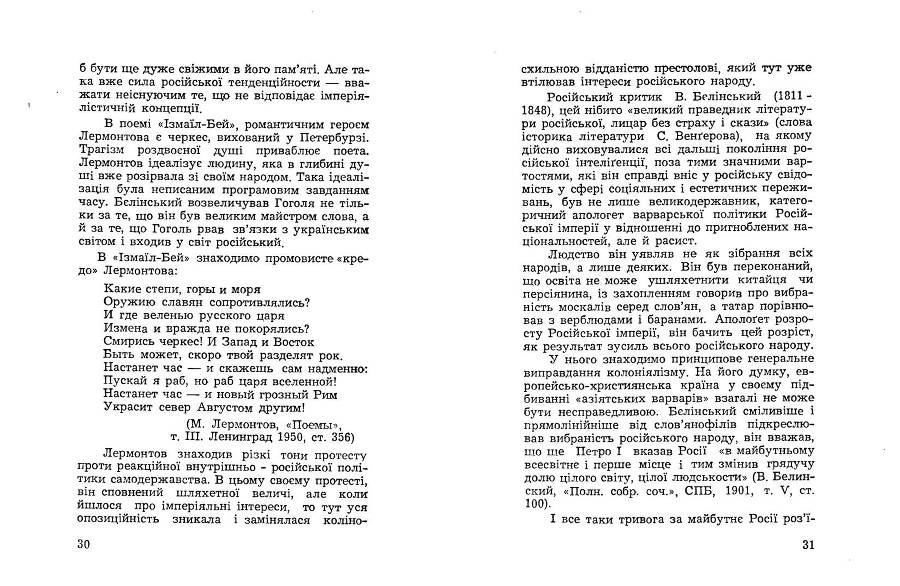 Російські історичні традиціії в большевицьких розв'язках національного питання _16.jpg