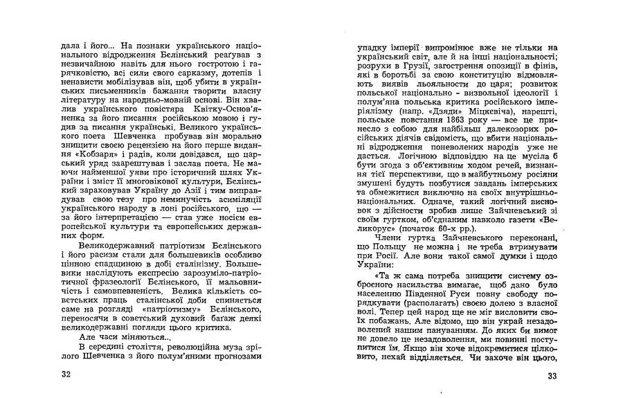Російські історичні традиціії в большевицьких розв'язках національного питання _17.jpg