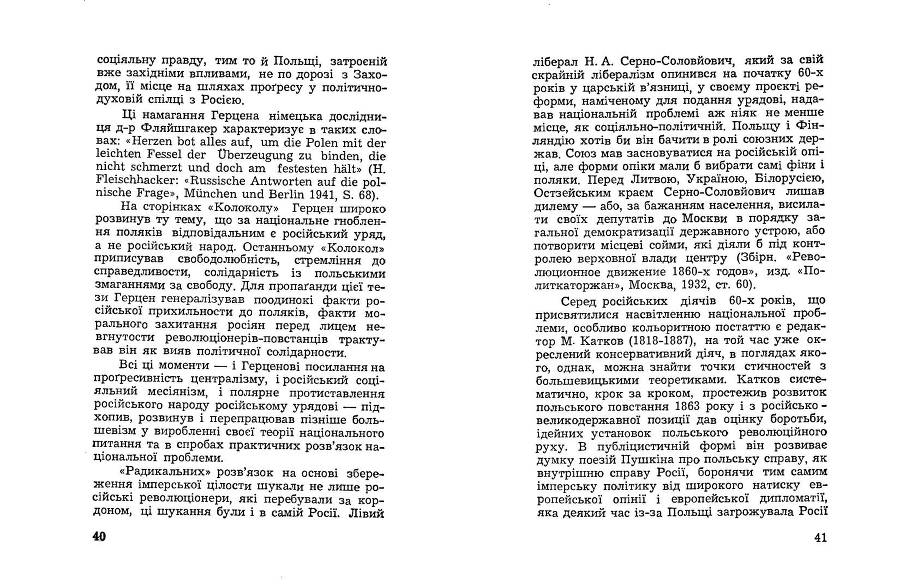 Російські історичні традиціії в большевицьких розв'язках національного питання _20.jpg