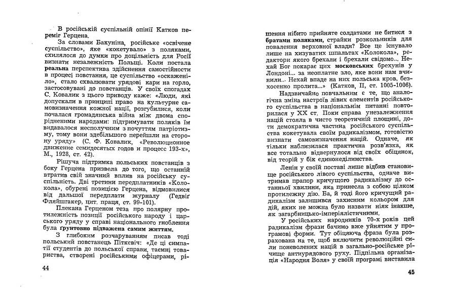 Російські історичні традиціії в большевицьких розв'язках національного питання _22.jpg