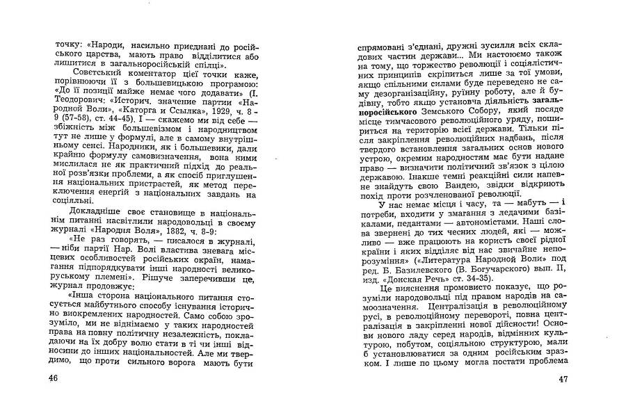 Російські історичні традиціії в большевицьких розв'язках національного питання _23.jpg