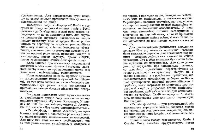 Російські історичні традиціії в большевицьких розв'язках національного питання _24.jpg