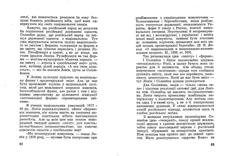 Російські історичні традиціії в большевицьких розв'язках національного питання _26.jpg