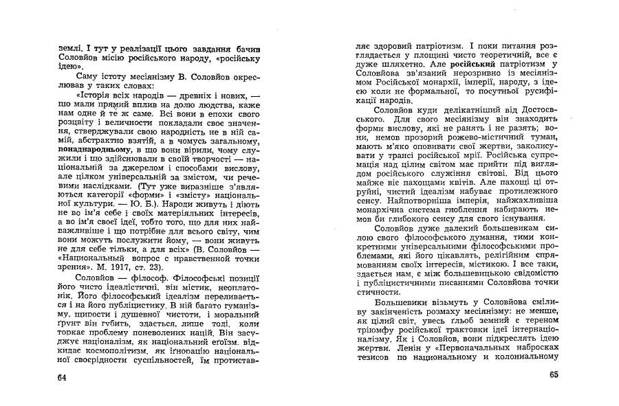 Російські історичні традиціії в большевицьких розв'язках національного питання _27.jpg