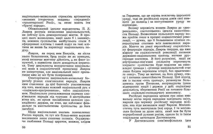 Російські історичні традиціії в большевицьких розв'язках національного питання _28.jpg