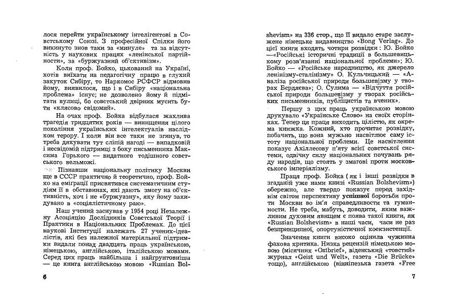 Російські історичні традиціії в большевицьких розв'язках національного питання _3.jpg