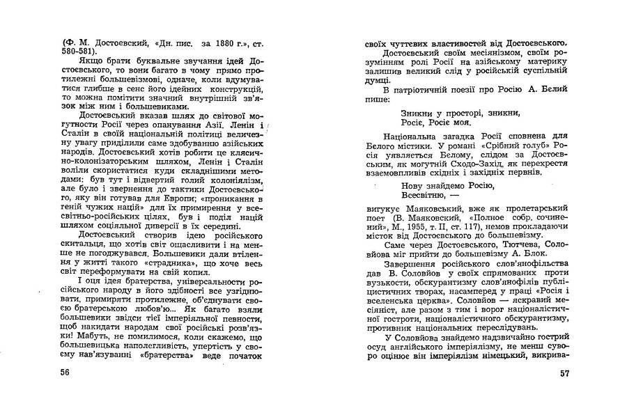 Російські історичні традиціії в большевицьких розв'язках національного питання _31.jpg