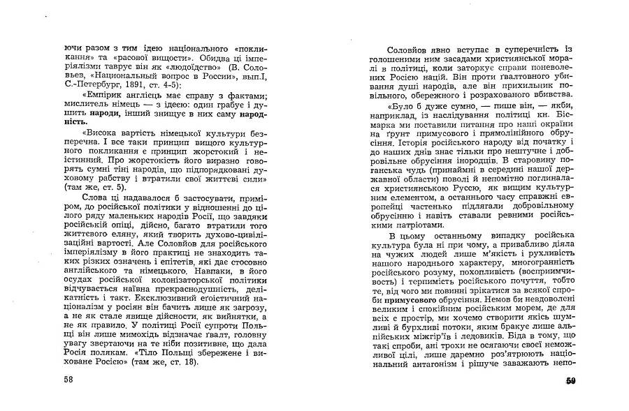 Російські історичні традиціії в большевицьких розв'язках національного питання _32.jpg