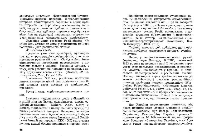Російські історичні традиціії в большевицьких розв'язках національного питання _33.jpg