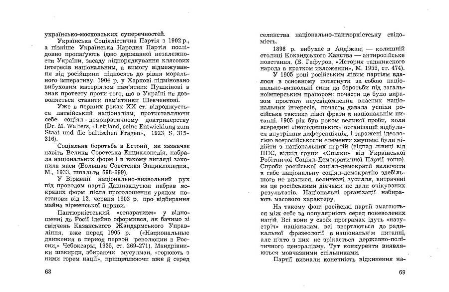 Російські історичні традиціії в большевицьких розв'язках національного питання _34.jpg