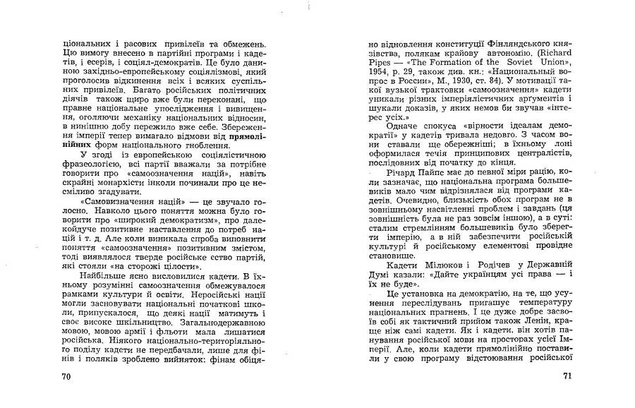 Російські історичні традиціії в большевицьких розв'язках національного питання _35.jpg