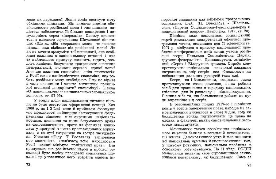 Російські історичні традиціії в большевицьких розв'язках національного питання _36.jpg