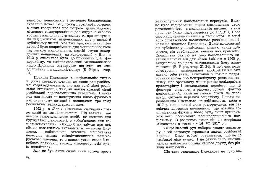 Російські історичні традиціії в большевицьких розв'язках національного питання _37.jpg