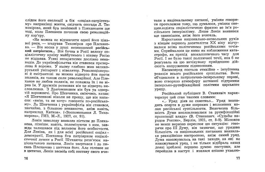 Російські історичні традиціії в большевицьких розв'язках національного питання _38.jpg